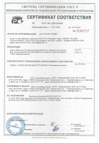 Сертификаты на брусчатку производства ООО СтройИндустрия
